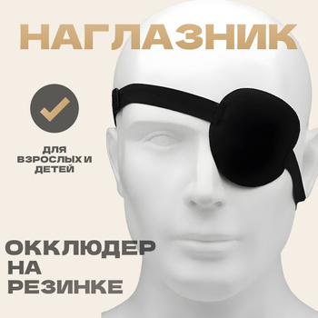 Окклюдер Optimelle EyePad-K №10 глазная повязка бежевая с четырех лет и взрослым