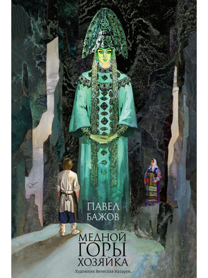 СКАЗКИ ХУДОЖНИК ВЯЧЕСЛАВ НАЗАРУК Сказки Пушкина. Художник Вячеслав Назарук. Изд. Речь. - YouTube