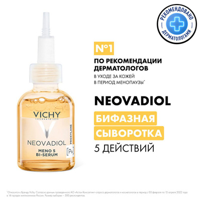 Vichy Neovadiol Антивозрастная сыворотка для лица в период менопаузы с ниацинамидом, витамином С и гликолевой AHA-кислотой, 5 действий, 30 мл