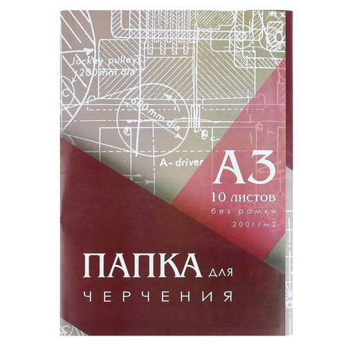Папка для черчения Вайлдберриз