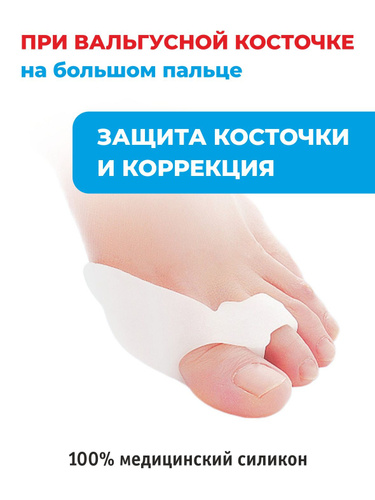 Бурсопротектор для большого пальца с межпальцевой перегородкой - купить ...