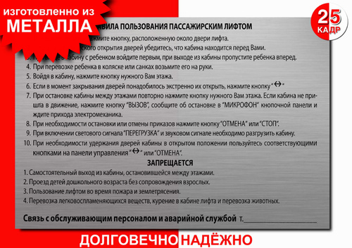 Табличка, на металле "Правила пользования пассажирским лифтом", цвет ...