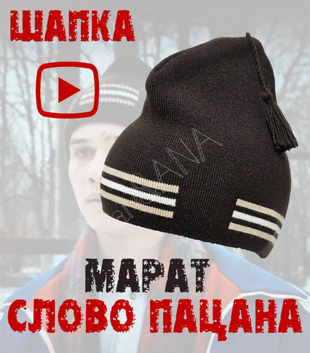 Шапка Петух