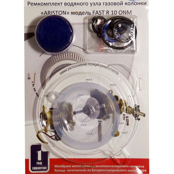 Ремкомплект газовой колонки, проточного водонагревателя