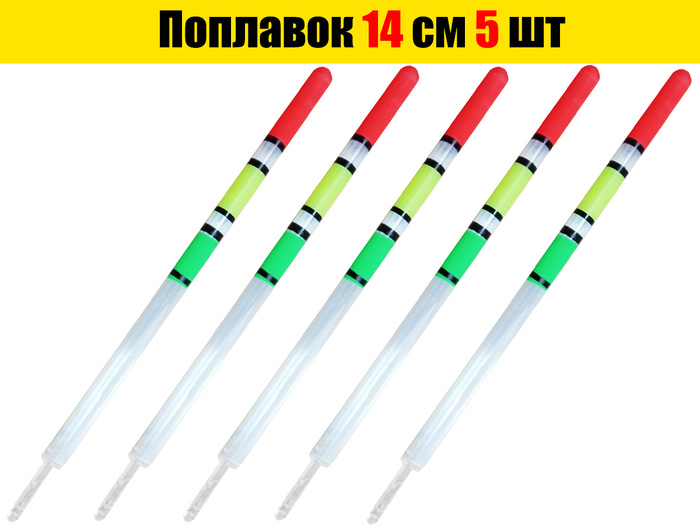 Поплавок для рыбалки "Перо" 1,2 грамма 20 см 5 шт - купить с доставкой ...
