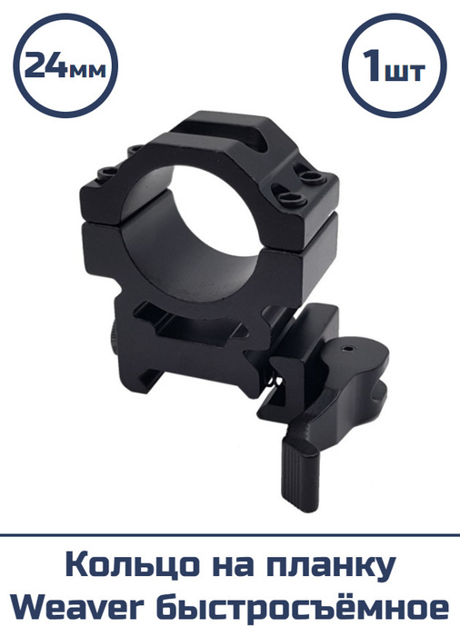 Кольцо на планку Weaver быстросъемное Centershot - купить с доставкой ...