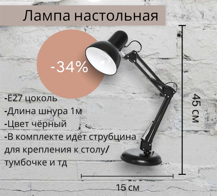 Лампа настольная крепится к столу