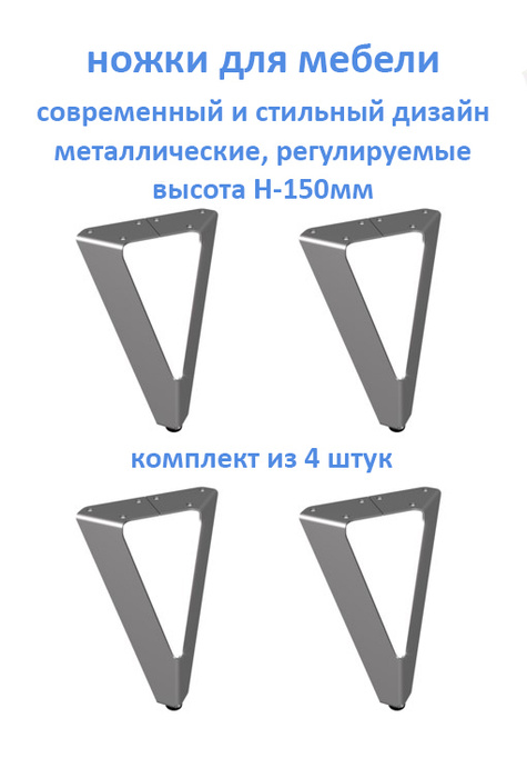 Ножки для шкафа металлические