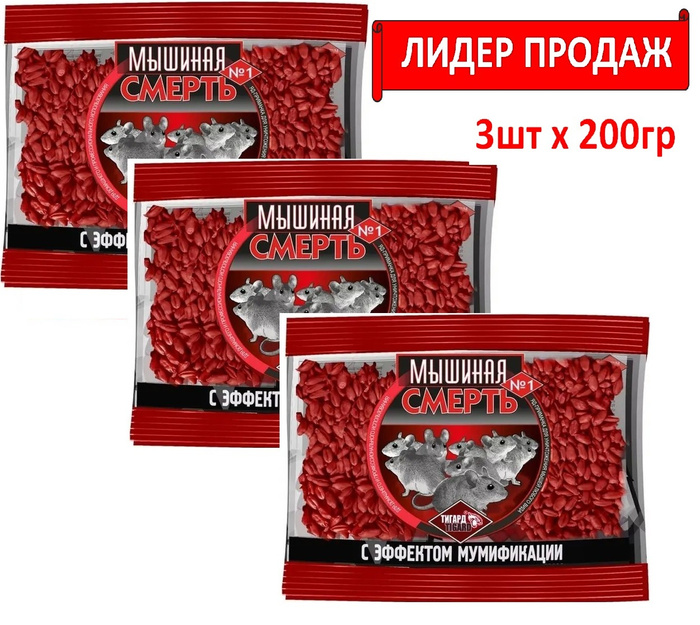 Мышиная смерть №1 отрава, приманка против крыс и мышей, зерновая с ...