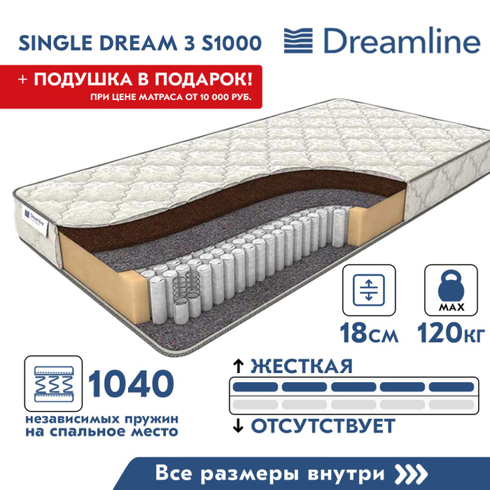 Dreamline матрас dreamline dream 3 s1000