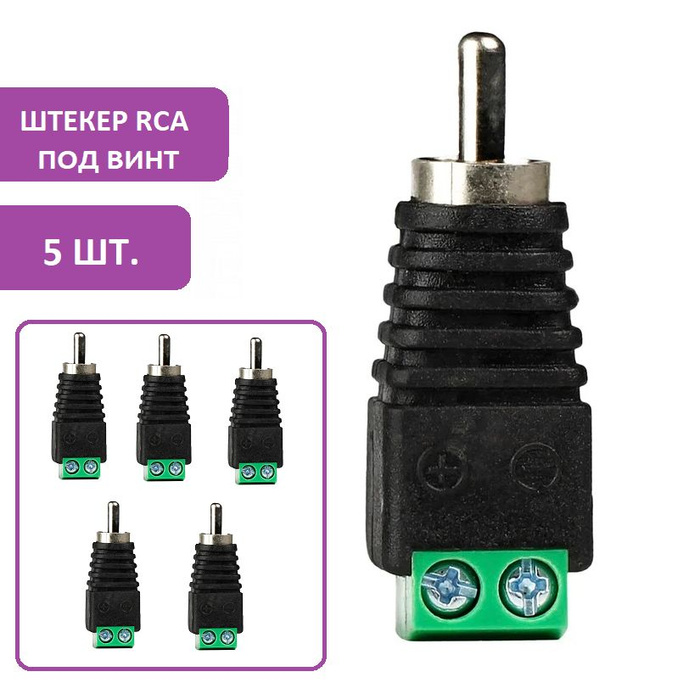 Как припаять штекер rca и провод