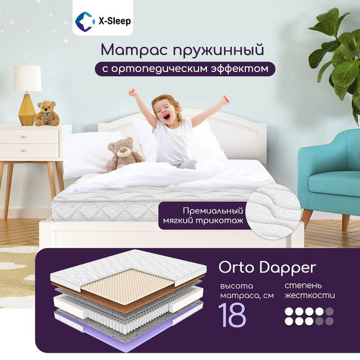 Матрас ортопедический матрас sleep