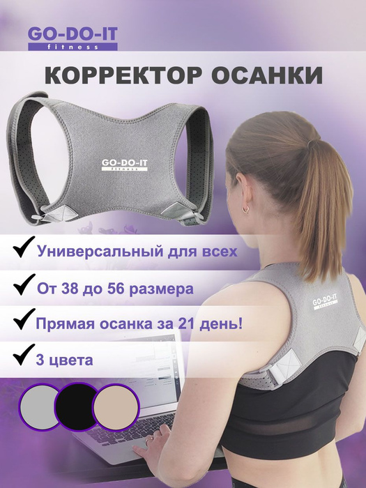 Корректор осанки GO-DO-IT Корсет для спины серого цвета из дышащего ...