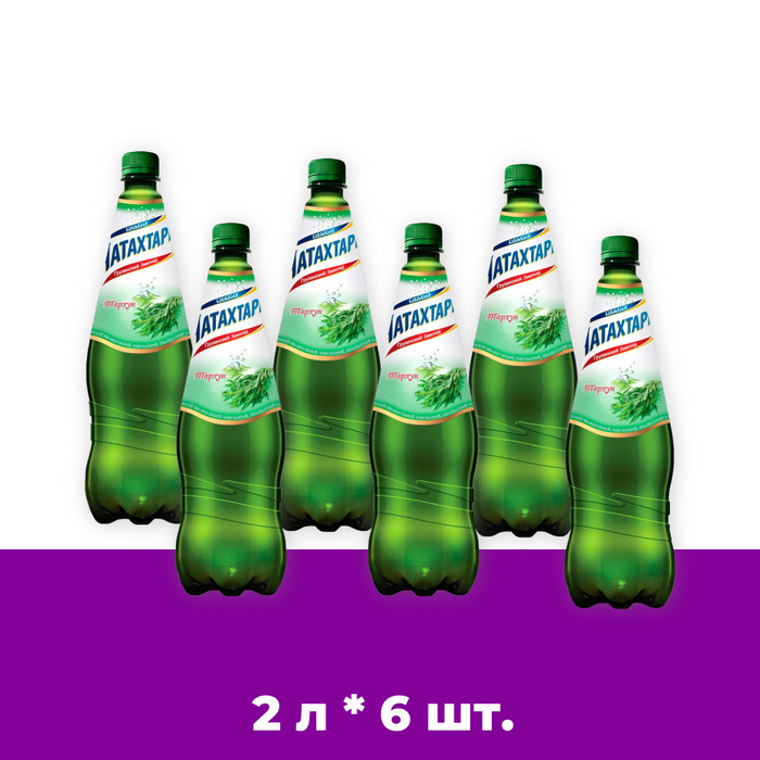 Лимонад Натахтари Тархун в бутылке 2л. 6шт - купить с доставкой по ...