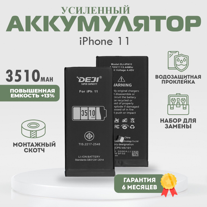 Аккумулятор повышенной ёмкости 3510 mAh (13%) на iPhone 11 / Айфон 11 ...