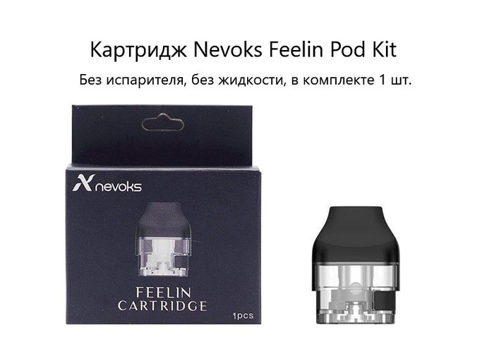 Nevoks Feelin X Pod Kit Купить Самара