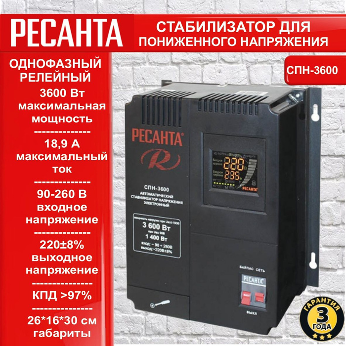 Стабилизатор ресанта спн 5400. Ресанта СПН-5400. Ресанта СПН-3600. Стабилизатор напряжения СПН-400. Стабилизатор напряжения СПН-315 цвет-2 схема.