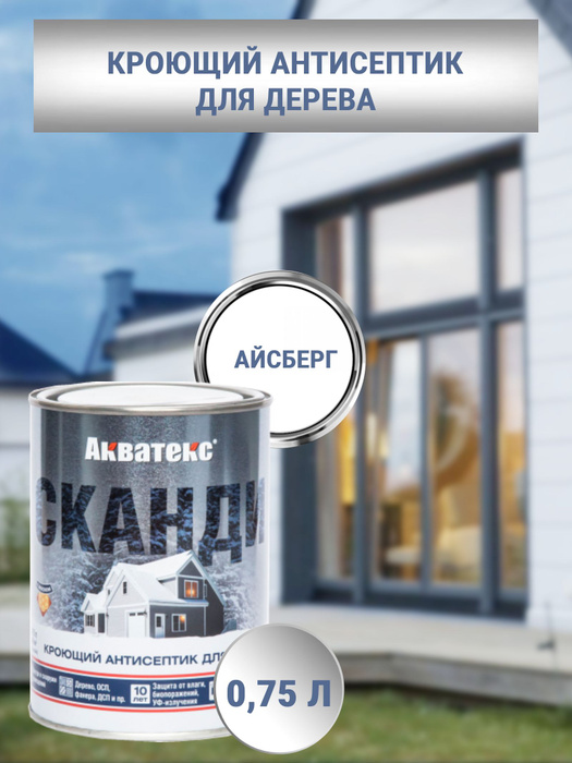 Акватекс СКАНДИ кроющий антисептик, база А, белый 0,75 л - купить по ...