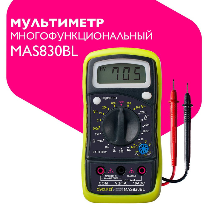 Мультиметр цифровой фаза м838