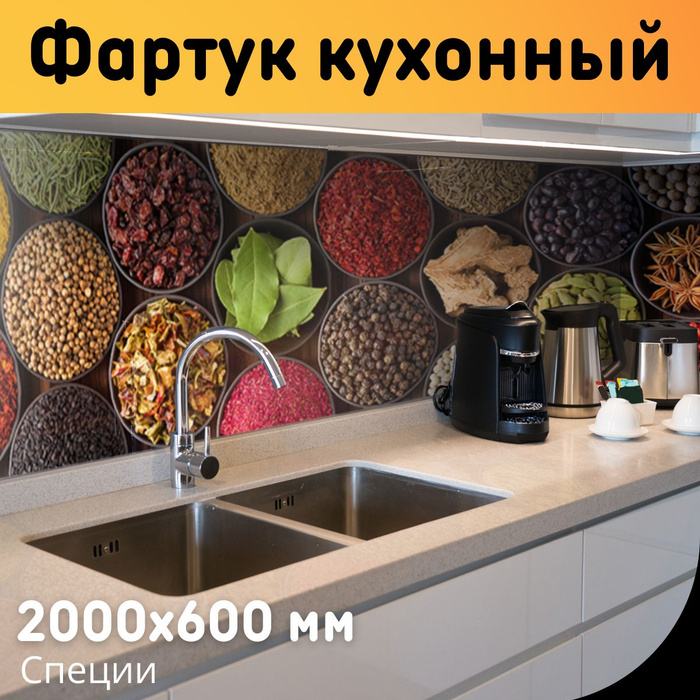 Толщина фартука для кухни