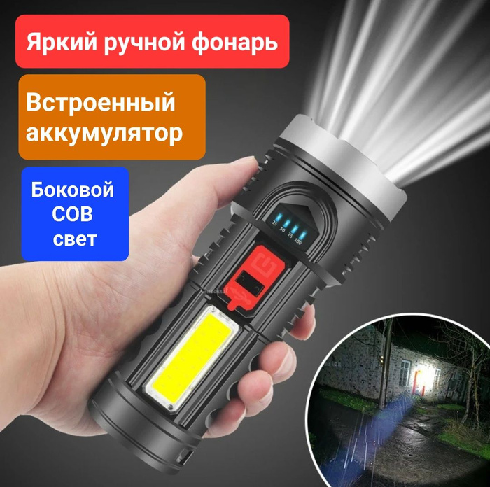 Мощный фонарь аккумуляторный / Ручной фонарик / Боковая COB панель ...