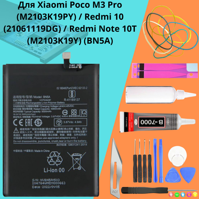 Аккумулятор для Xiaomi Poco M3 Pro (M2103K19PY) / Redmi 10 (21061119DG ...