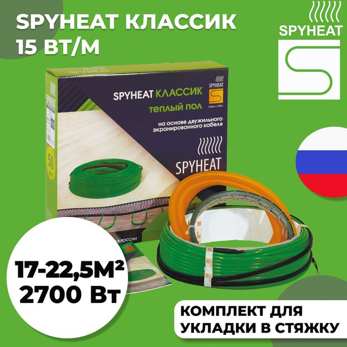 Spyheat классик теплый пол