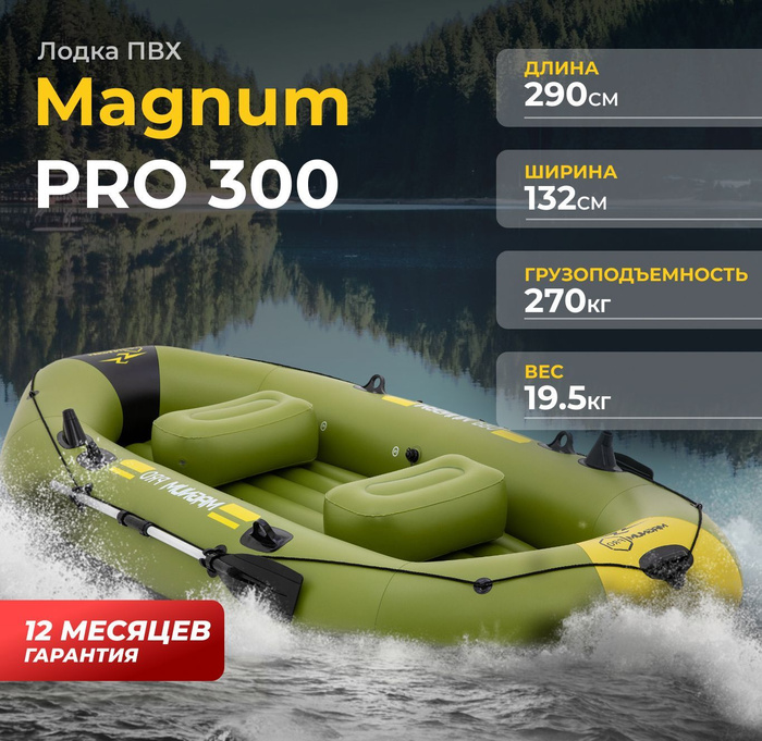 Лодка шармакс 300 спорт. Лодки магнум про отзывы. Лодка magnum pro. Транец для лодки пвх магнум про 300. Лодки магнум про отзывы.
