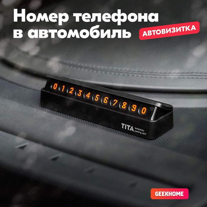 Наборная автовизитка