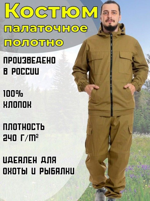 Костюм рабочий Сварожич Турист / Костюм Сварожич для работы Турист ...