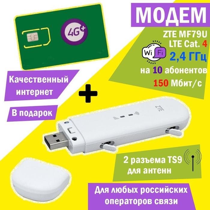Беспроводной модем ZTE Модем 3G/4G MF79U с WiFi - купить по низкой цене ...