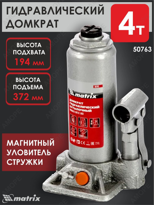Домкрат гидравлический бутылочный телескопический MATRIX 50763 ...