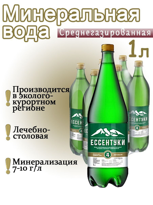 Вода минеральная Ессентуки №4, 6 шт. по 1 л, газированная, пэт/ Вода ...