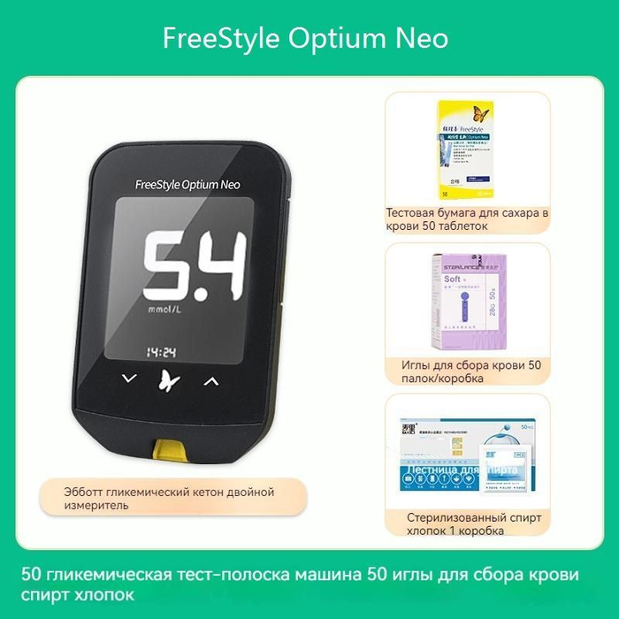Глюкометр FreeStyle Optium Neo+Тест-полоски для №50+ланцеты №50 ...