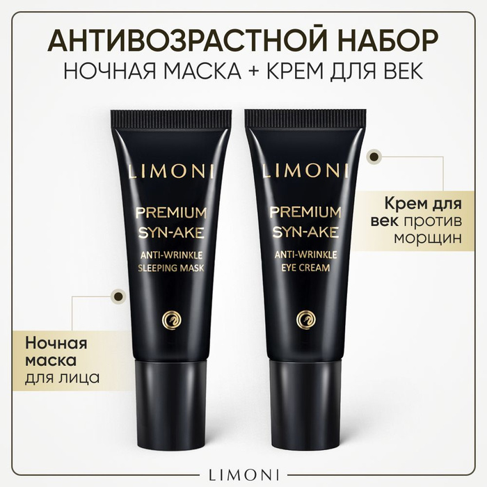 Крем лимони антивозрастной отзывы. Крем limoni premium syn-ake. Крем для лица limoni со змеиным ядом. Крем лимони антивозрастной отзывы. Лимони корея антивозрастной крем.