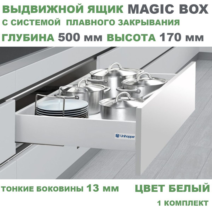 Ящики unihopper magic box. Unihopper Magic Box h170, 450мм. Unihopper Magic Box инструкция расчеты. Unihopper Magic Box монтажные Размеры. Unihopper Mental Box.