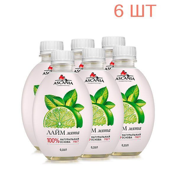 Лимонад газированный ASCANIA/Аскания Лайм-Мята 0,33 л х 6 шт. ПЭТ ...