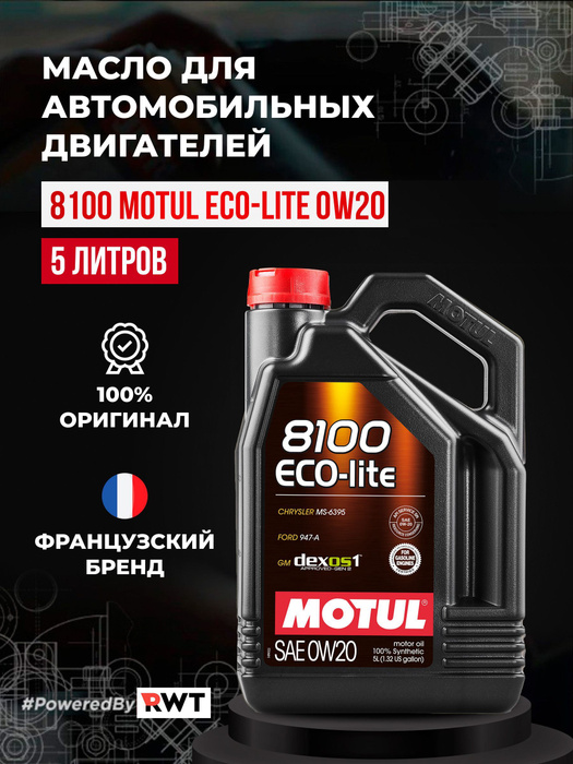 Motul 0w 20. Мотюль 0w20. Мотюль 0w16. Масло Accord.