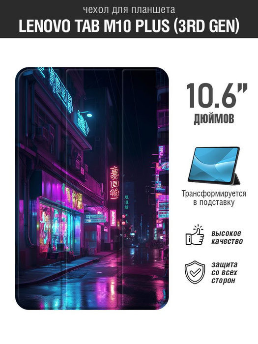 Чехол-книжка для планшета Lenovo Tab M10 Plus (3rd Gen) 10.6''/Леново ...