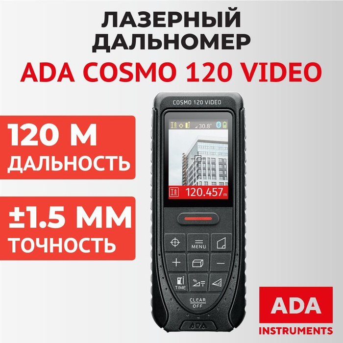 Дальномер лазерный ada cosmo 120 video. Дальномер ada Cosmo 120 Video. Баф Cosmo 120/120.