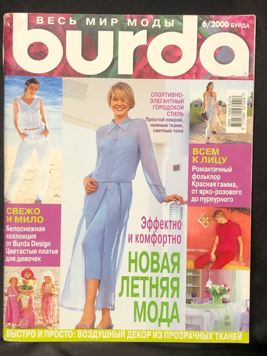 Журнал Бурда (Burda Style) № 6 2000 год № 4 купить по низким ценам в ...