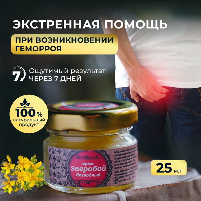 Мазь от геморроя, анальных трещин, зуда и раздражения Зверобой ...