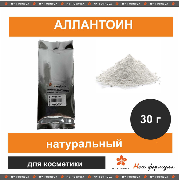 Аллантоин. Мочевина косметическая. Аллантоин отзывы. Крем с аллантоином. Аллантоин.