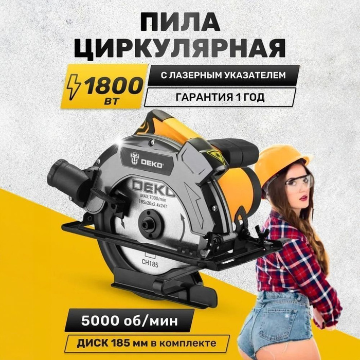 Дисковая (циркулярная) пила Laser 1800Вт, лазерный указатель DEKO .