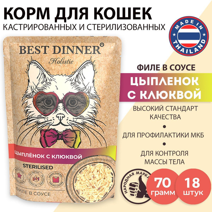 Best dinner корм для котят сухой. Бест диннер корм для кошек сухой. Корм для кошек бест динер. Бест диннер корм отзывы ветеринаров для кошек. Best dinner exclusive мусс сливочный для кошек и котят "курочка с морковью" 85г.
