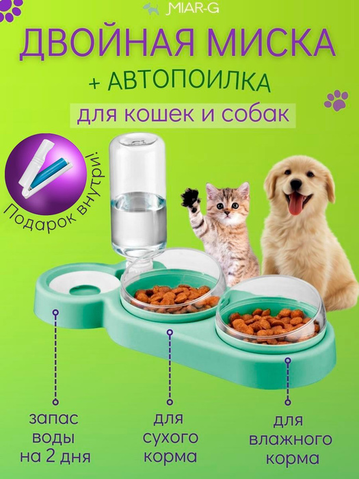 Миска для кошек и собак двойная с автопоилкой - купить с доставкой по ...