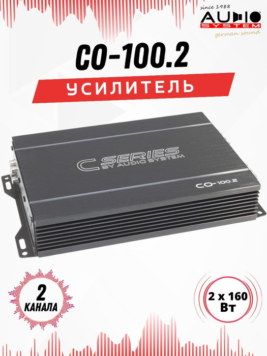 Автоусилитель Audio System CO-100.2 / усилитель автомобильный 2 ...