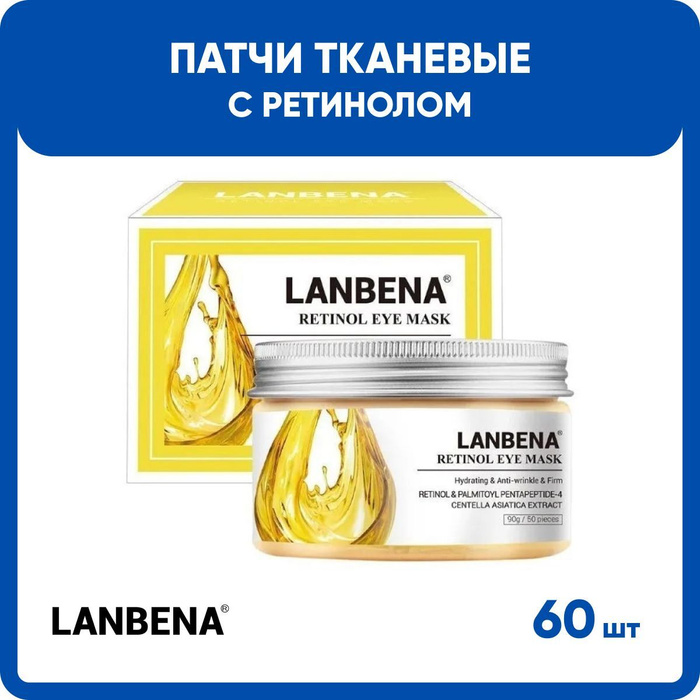 Тканевые патчи для глаз с ретинолом. Lanbena патчи для глаз. Тканевые патчи. Тканевые патчи для глаз. Тканевые патчи с коллагеном.