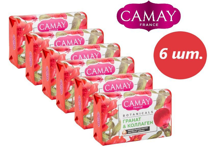 ТУАЛЕТНОЕ МЫЛО Camay, "Гранат и Коллаген" 85 гр., 6 штук - купить с ...