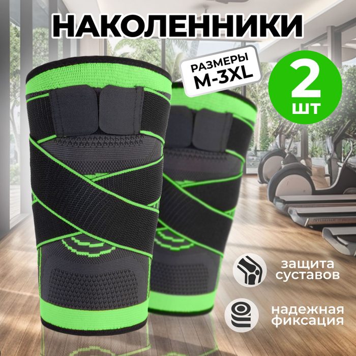 Наколенник ортопедический, бандаж на коленный сустав, ортез, суппорт ...